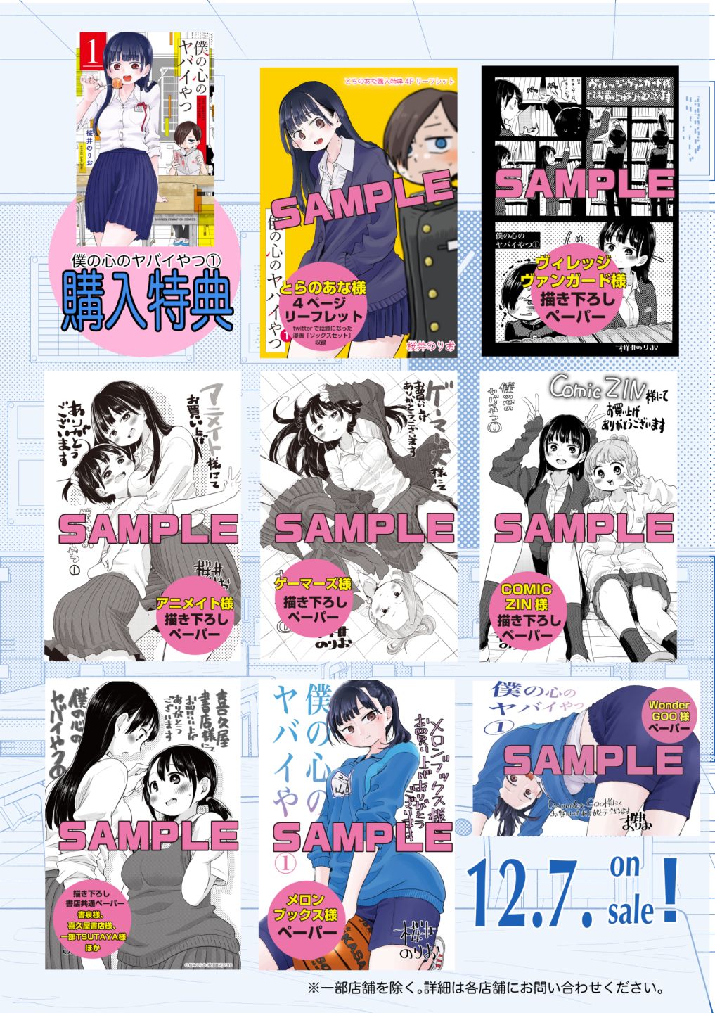 僕の心のヤバイやつ」1巻の特典一覧。 [画像ギャラリー 10/26 