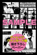 「僕の心のヤバイやつ」1巻のヴィレッジヴァンガード特典。