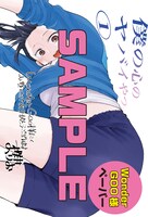 「僕の心のヤバイやつ」1巻のWonderGOO特典。