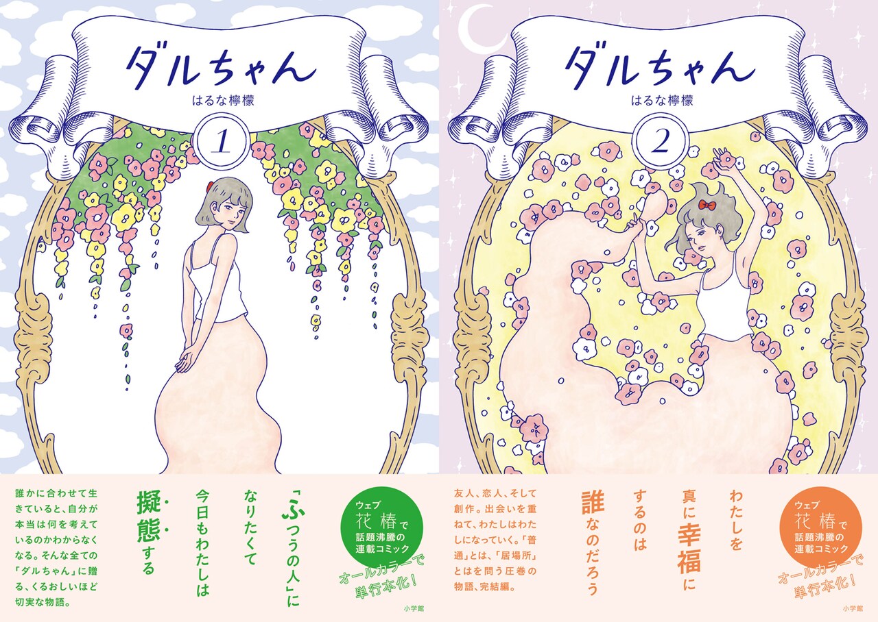 24歳OL…その正体は“ふつうの人”に擬態するダルダル星人、Webマンガが単行本化