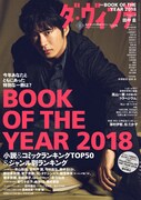 ダ・ヴィンチ2019年1月号