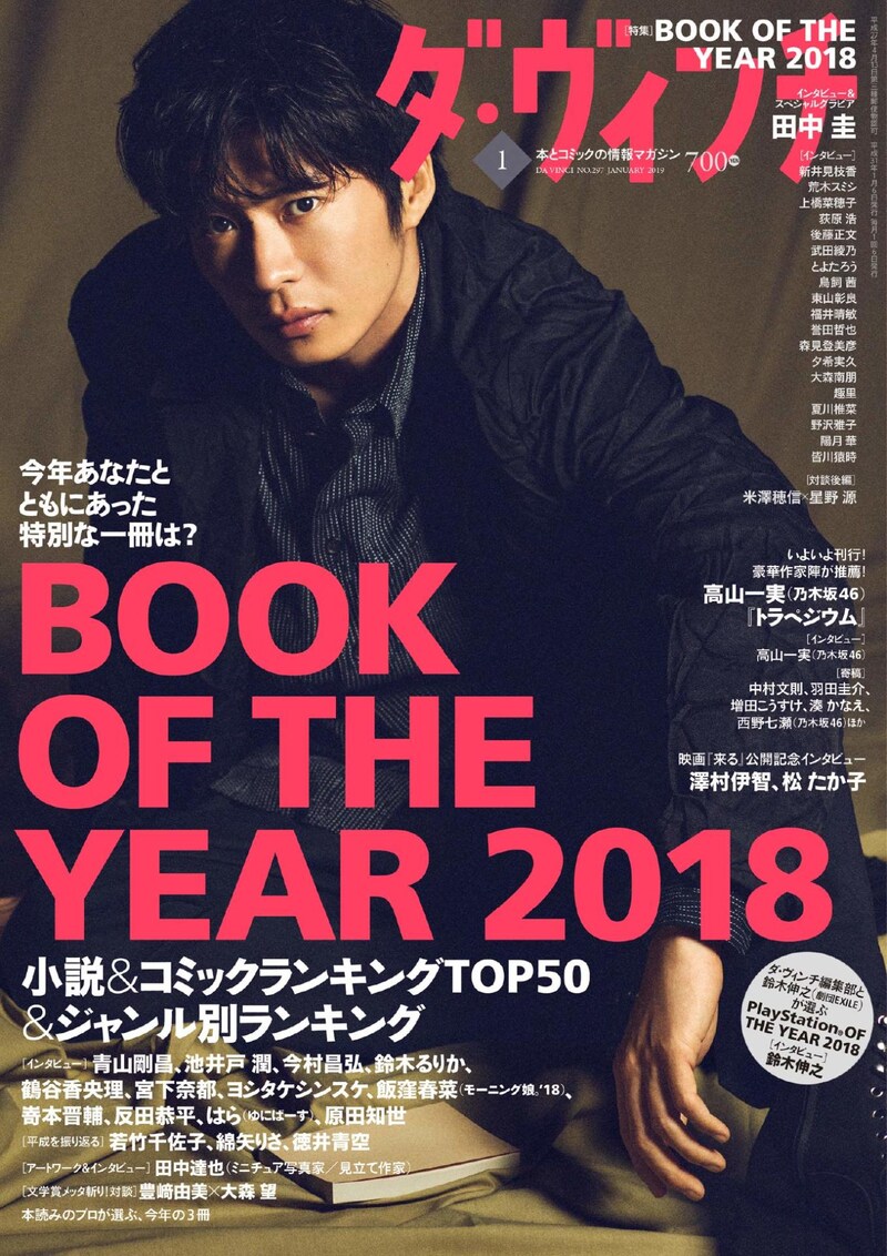ダ・ヴィンチ2019年1月号