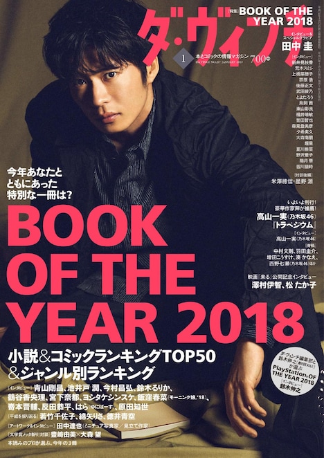 ダ・ヴィンチ2019年1月号