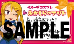 アニメイト特典の名刺。