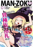 メロンブックス特典のフルカラーB5小冊子「異世界MAN-ZOKU」。