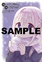 とらのあな特典の4Pリーフレット。