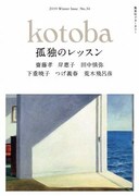 kotoba2019年冬号