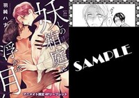 アニメイト特典のサンプル。