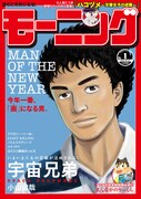 モーニング2019年1号