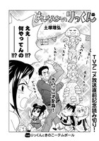 「りっくんときのこーテムポール」扉ページ。(c)土塚理弘／講談社