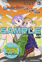 「ロロッロ！」3巻のWonderGOO特典。