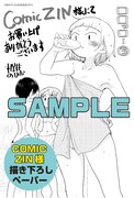 「ロロッロ！」3巻のCOMIC ZIN特典。