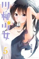 「川柳少女」 5巻