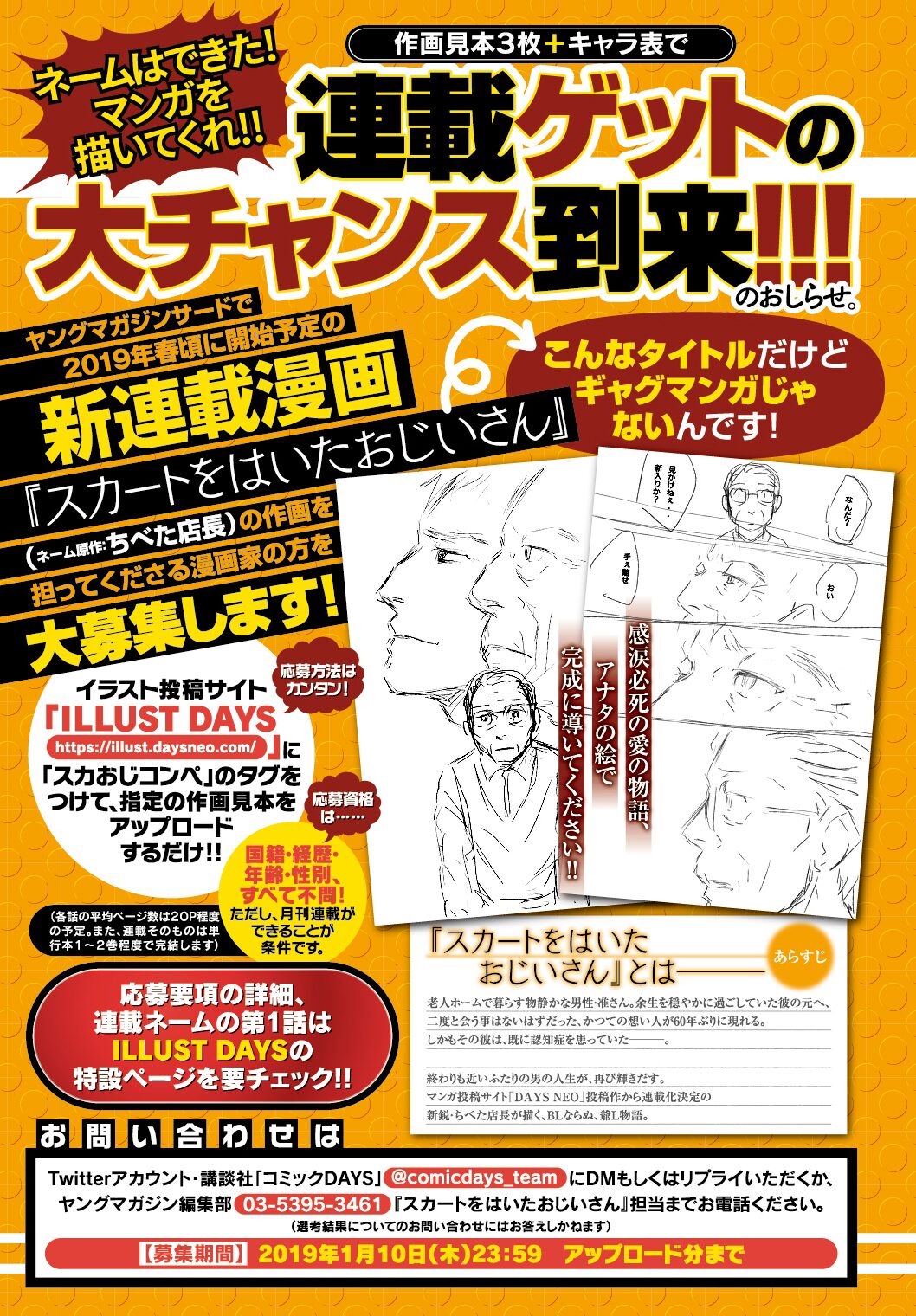 ヤンマガサードで連載決定した 爺l スカートをはいたおじいさん 作画コンペ コミックナタリー ヤンマガサードで連載決定した 爺l スカートをはいたおじいさん 作画コンペ コミックナタリー