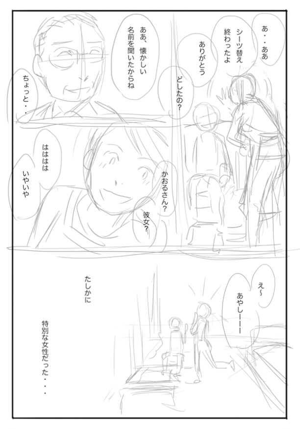 1話目ネームの13ページ。