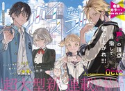 「ボイスラ!!」扉ページ。