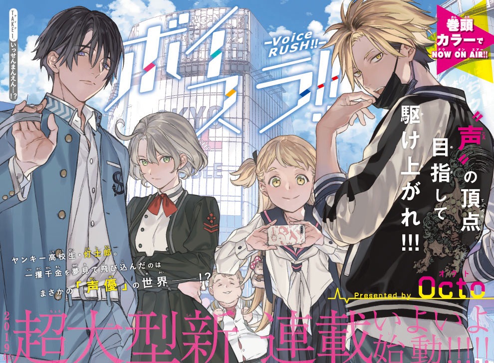 「ボイスラ!!」扉ページ。