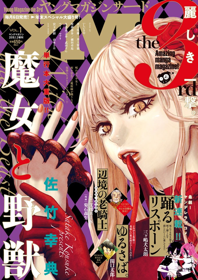 ヤングマガジン サード2019年Vol.1