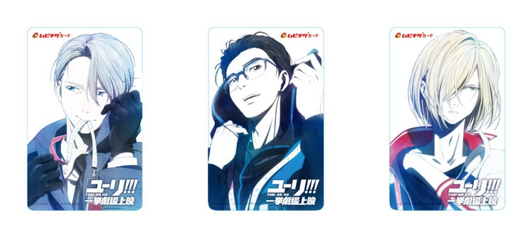 ユーリ!!! on ICE 一挙劇場上映」ムビチケカード（3枚セット