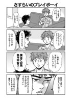 「プレイボーイ侍」より。