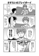 「プレイボーイ侍」より。