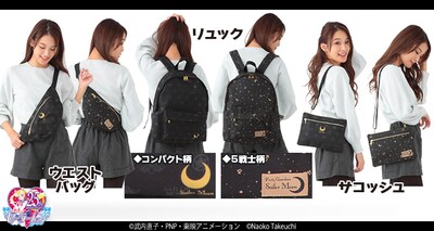 「美少女戦士セーラームーン」をモチーフにしたバッグシリーズ。