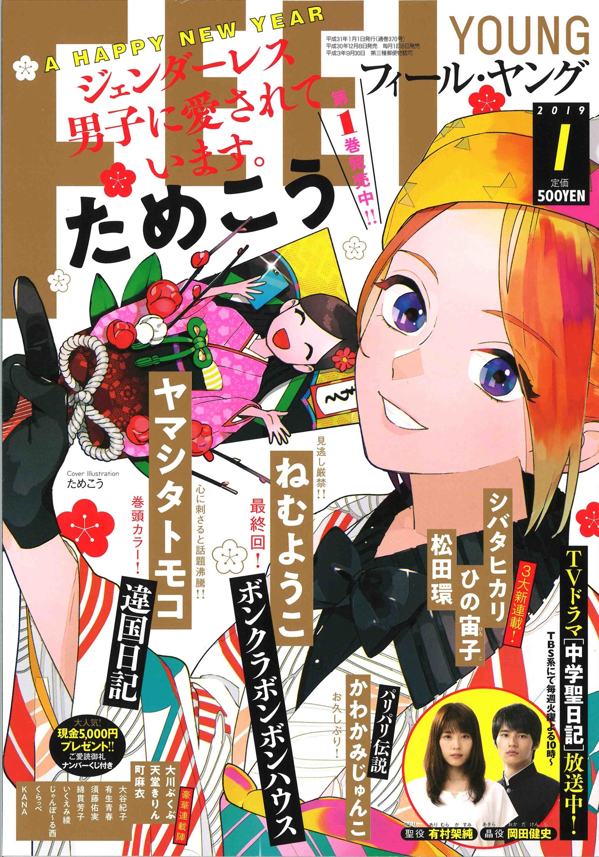 フィール・ヤング2019年1月号