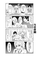 「うさみさんは構われたい！」1巻より。