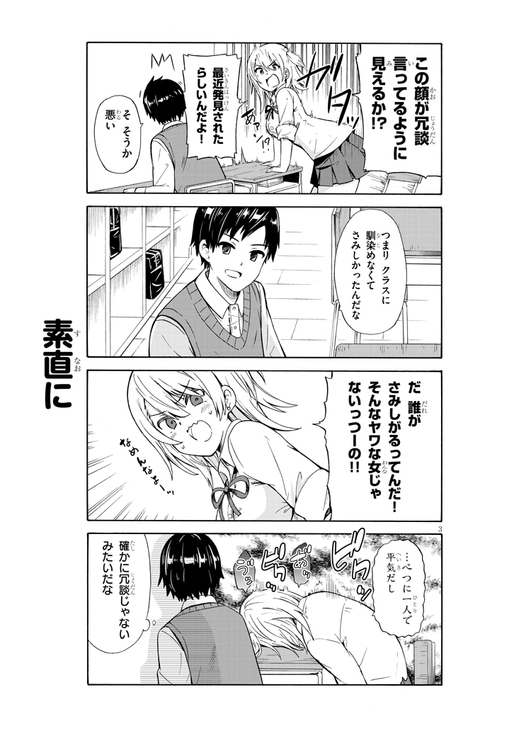 「うさみさんは構われたい！」1巻より。