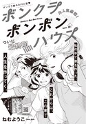 ねむようこ「ボンクラボンボンハウス」の扉ページ。