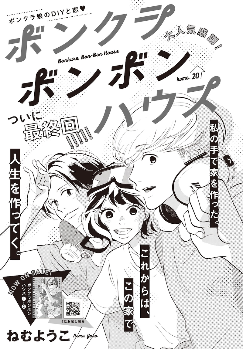 ねむようこ「ボンクラボンボンハウス」の扉ページ。
