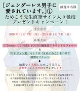 ためこう直筆サイン入り色校プレゼントキャンペーンの告知ビジュアル。