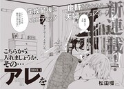 松田環が描く「こちらから入れましょうか、その…アレを」の扉ページ。