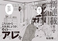 松田環が描く「こちらから入れましょうか、その…アレを」の扉ページ。