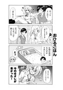 「うさみさんは構われたい！」1巻より。