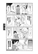 「うさみさんは構われたい！」1巻より。