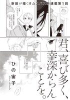 ひの宙子「君、喜び多く、幸深からんことを。」の扉ページ。