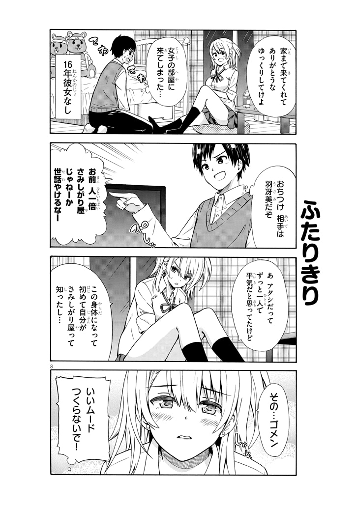 「うさみさんは構われたい！」1巻より。