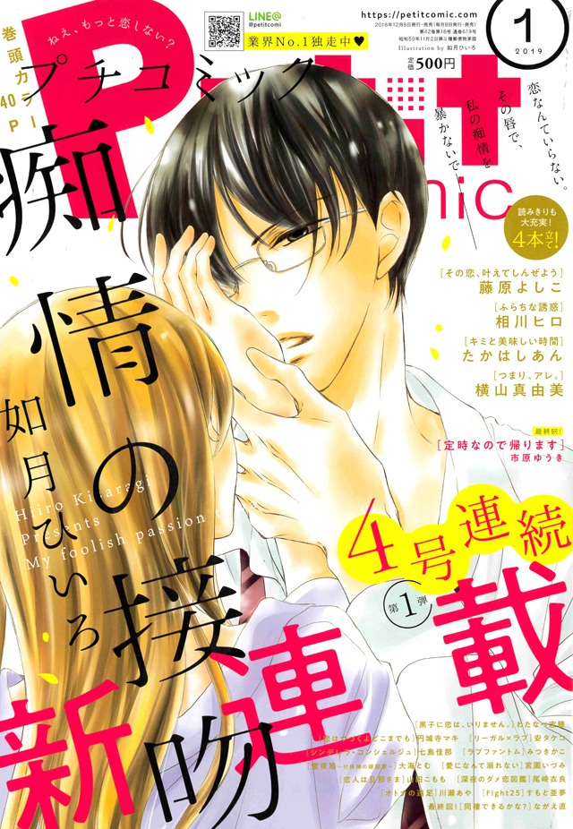 プチコミック2019年1月号