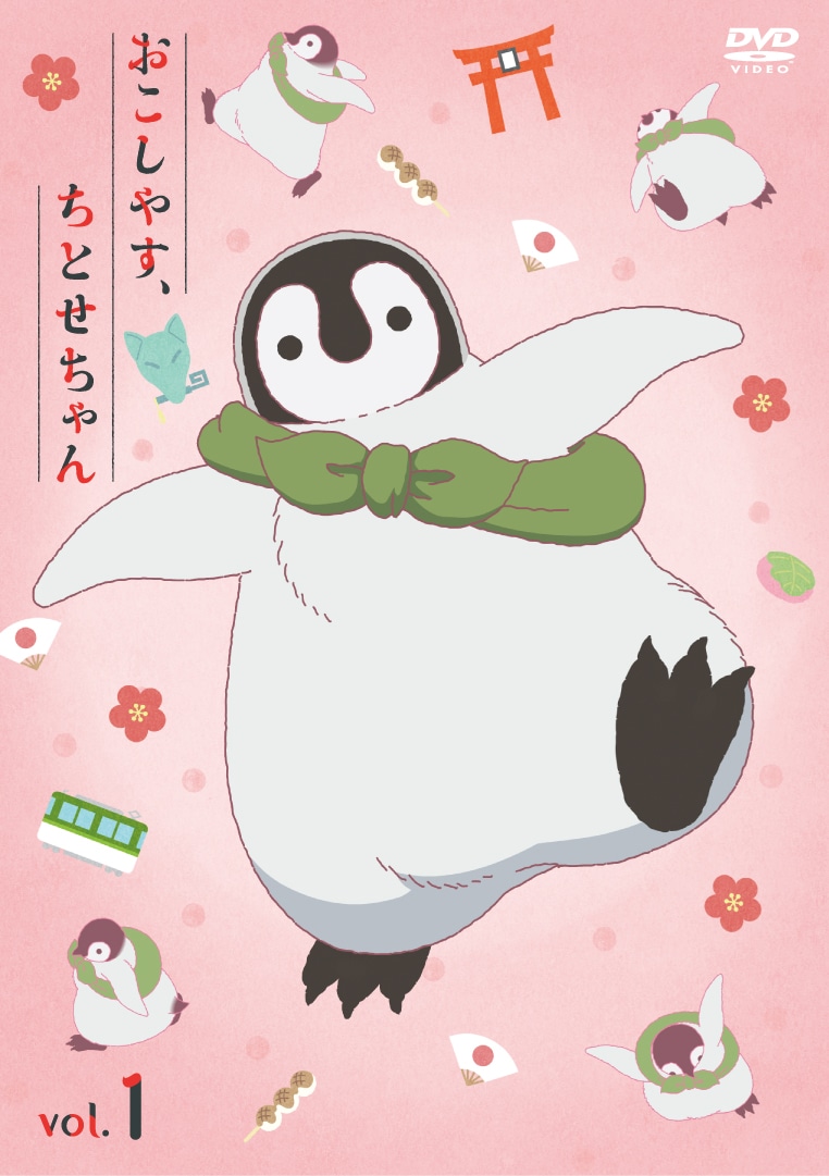 「おこしやす、ちとせちゃん」DVD Vol.1ジャケット