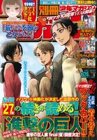別冊少年マガジン2019年1月号