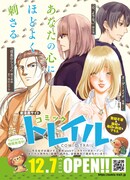 コミックトレイルイメージ