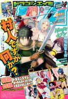 月刊ドラゴンエイジ2019年1月号