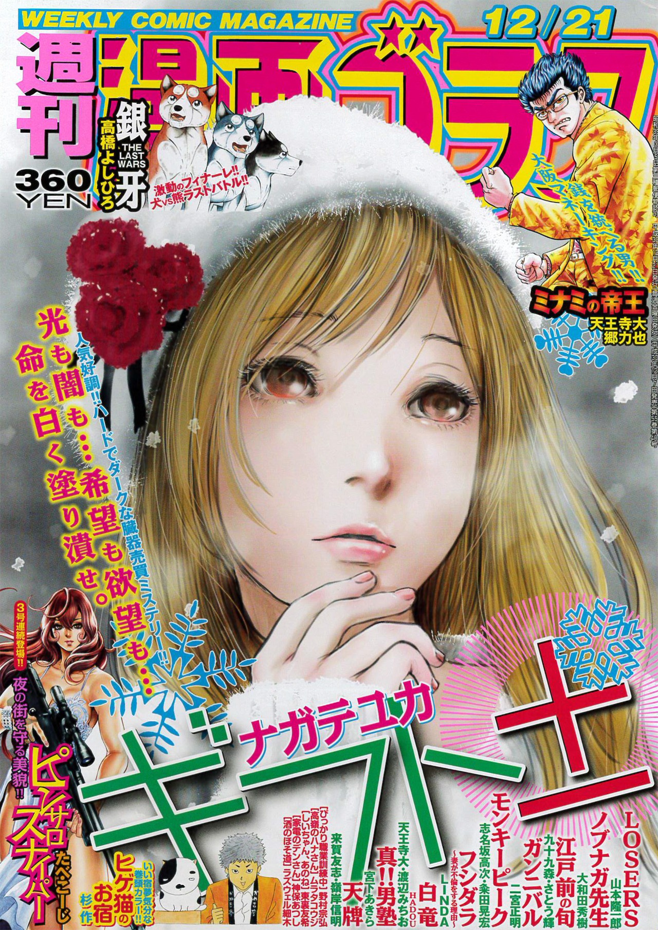 週刊漫画ゴラク12月21日号
