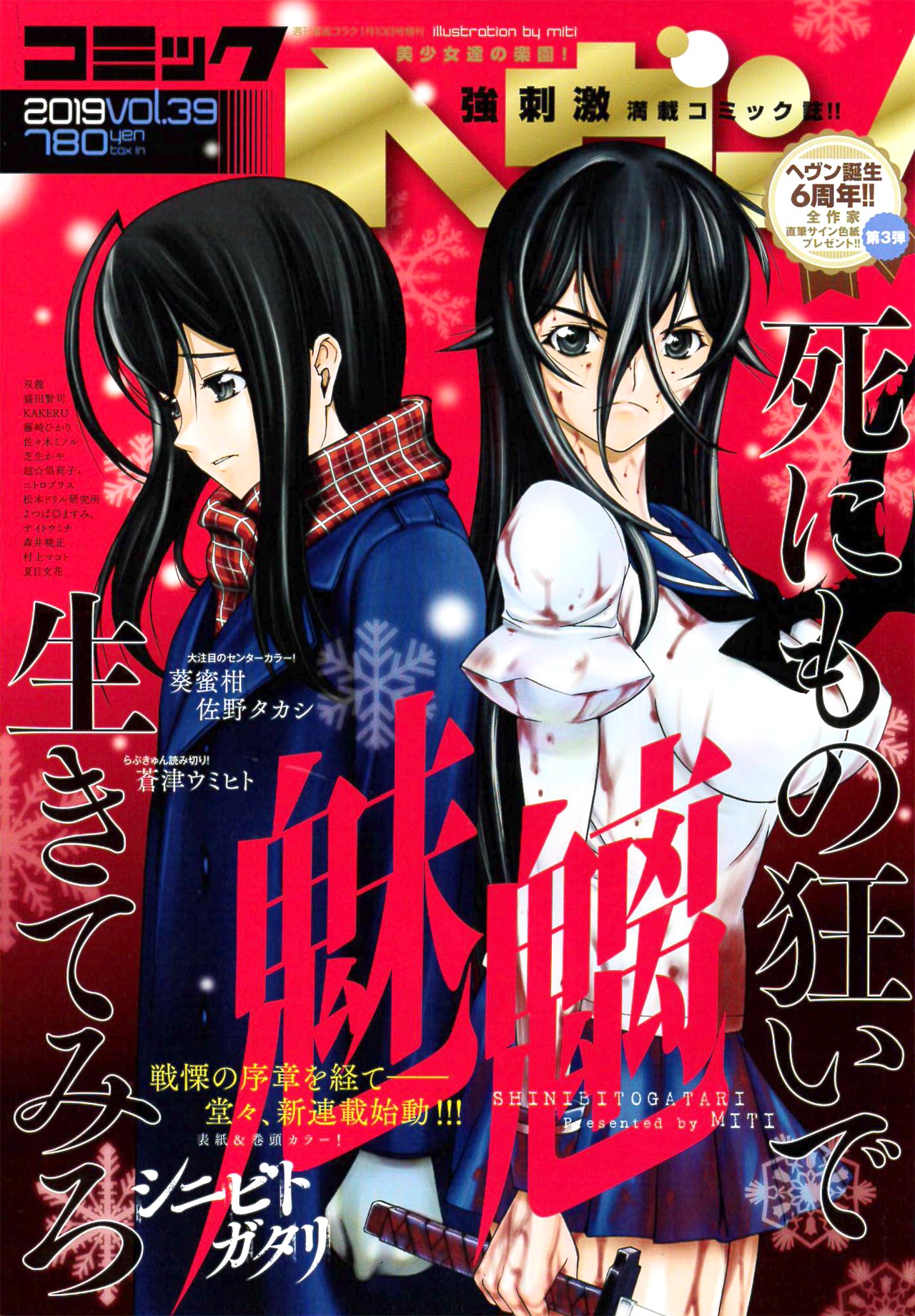 コミックヘヴン39号