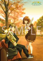 「劇場版 響け！ユーフォニアム～誓いのフィナーレ～」第2弾前売券特典のB2ポスター。