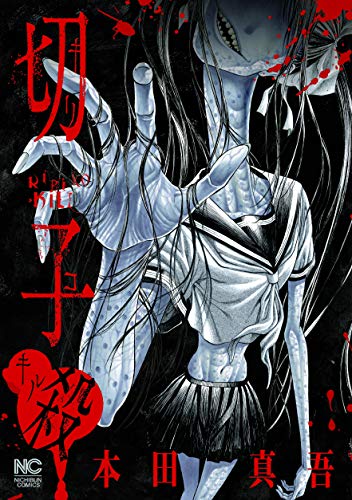 「切子・殺」