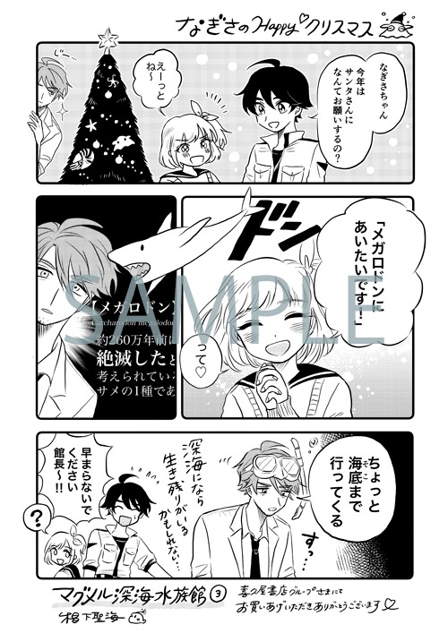 喜久屋書店の購入特典。