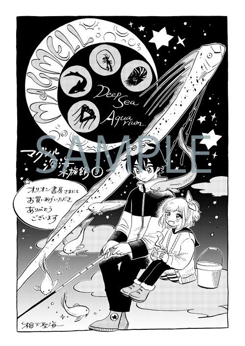 オリオン書房の購入特典。