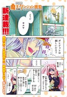 「魔王さまの抜き打ちダンジョン視察」より。